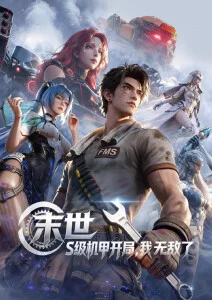 星轨之下 更新至第22集